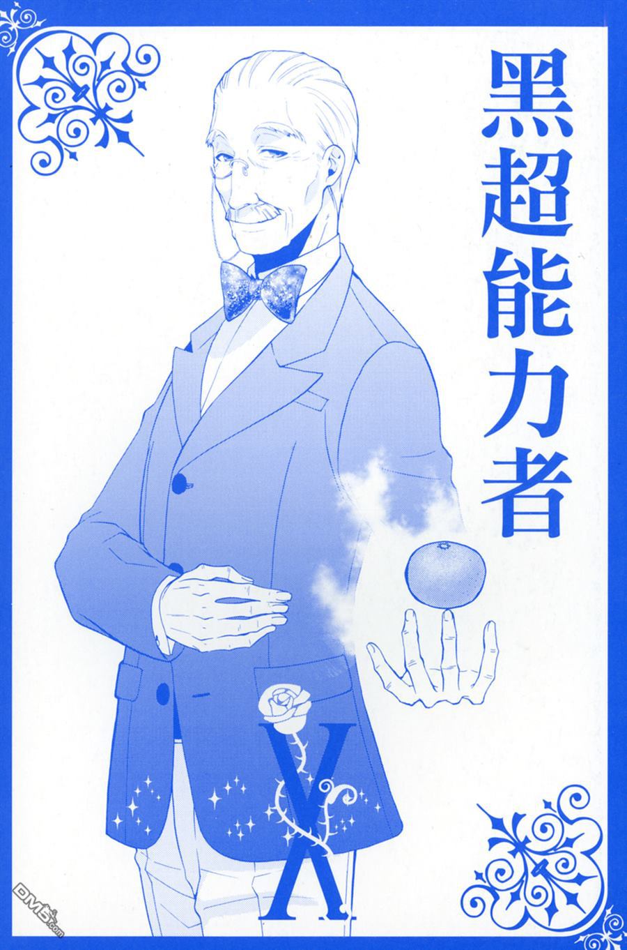 黑执事幽鬼城杀人事件篇漫画,第10卷2图