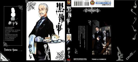 黑执事幽鬼城杀人事件篇漫画,第10卷1图