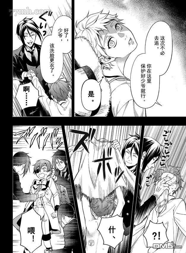 黑执事啵酱漫画,第161话4图