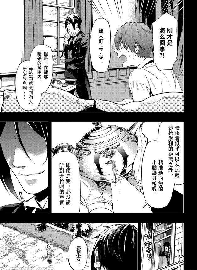 黑执事啵酱漫画,第161话3图