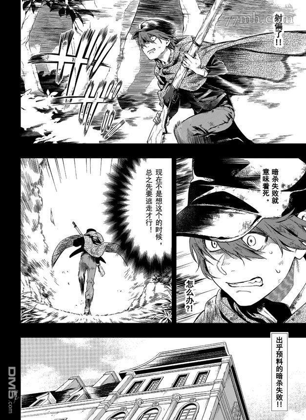 黑执事啵酱漫画,第161话2图