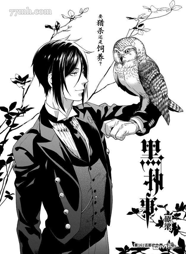 黑执事啵酱漫画,第161话1图