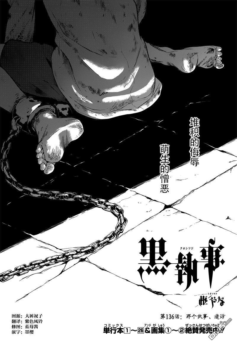 黑执事百科漫画,第136话1图