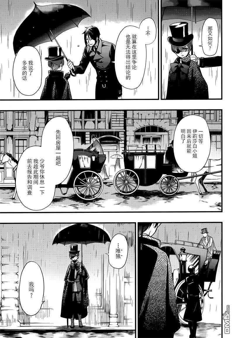 黑执事三季漫画,第126话5图