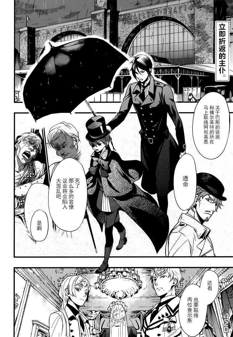 黑执事三季漫画,第126话2图