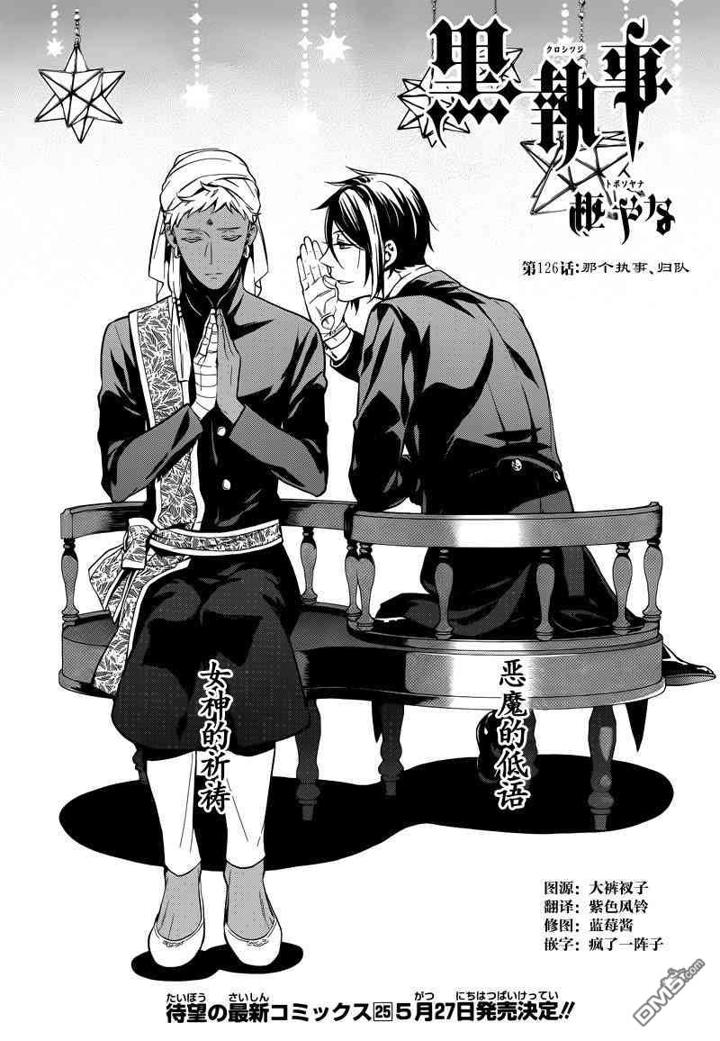 黑执事三季漫画,第126话1图