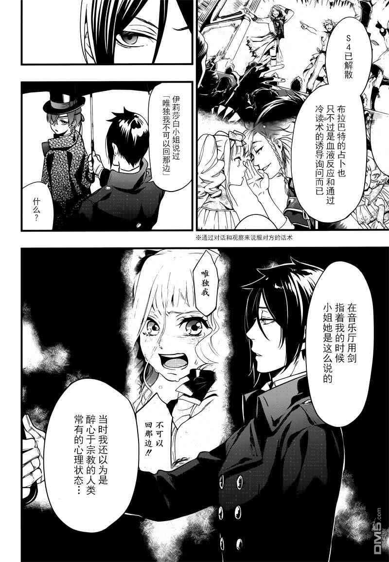 黑执事三季漫画,第126话4图