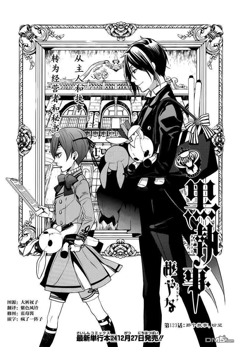 黑执事动漫漫画,第123话2图