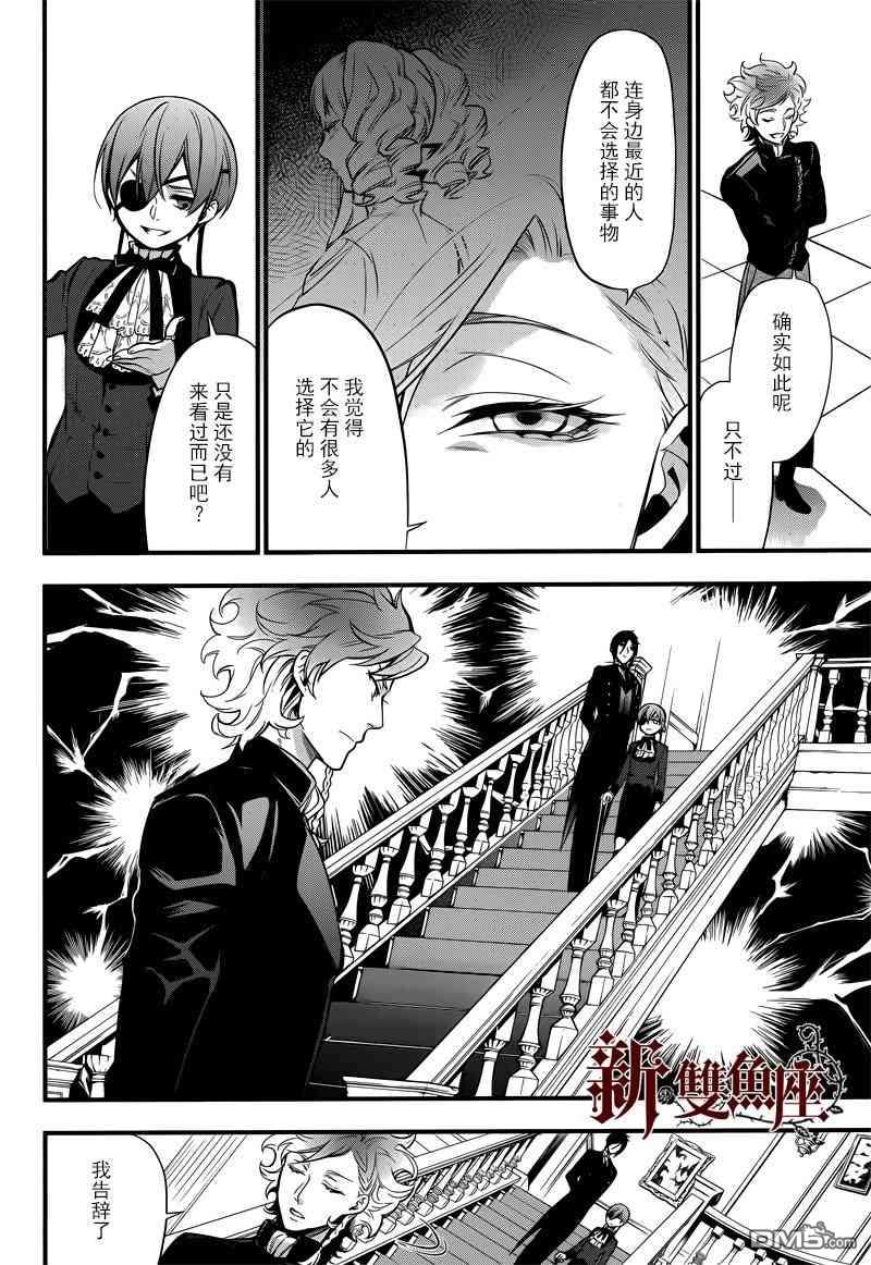 黑执事动漫漫画,第123话5图