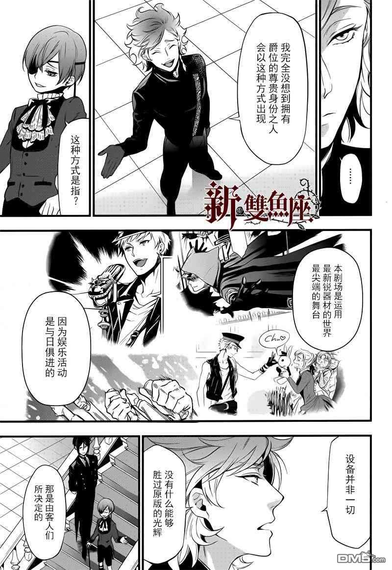 黑执事动漫漫画,第123话4图