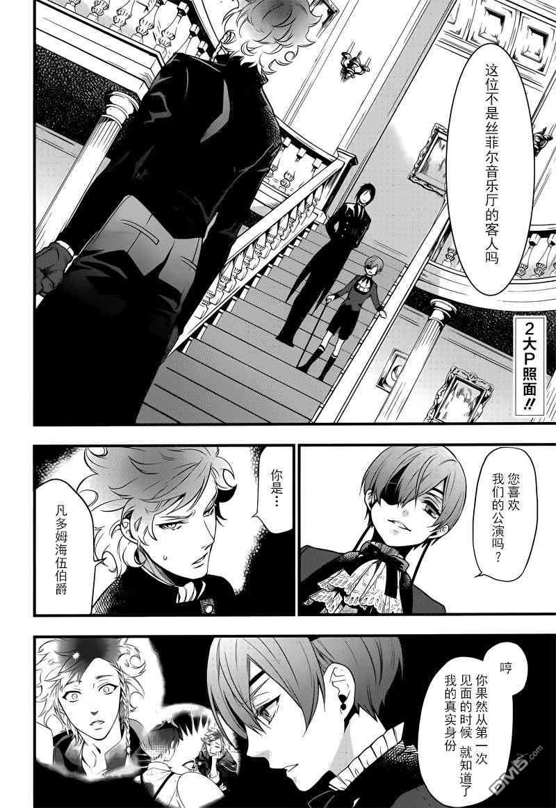 黑执事动漫漫画,第123话3图