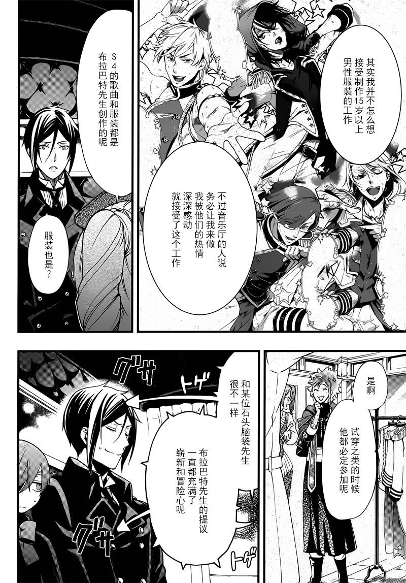 黑执事马戏团篇在线观看免费高清漫画,第116话5图