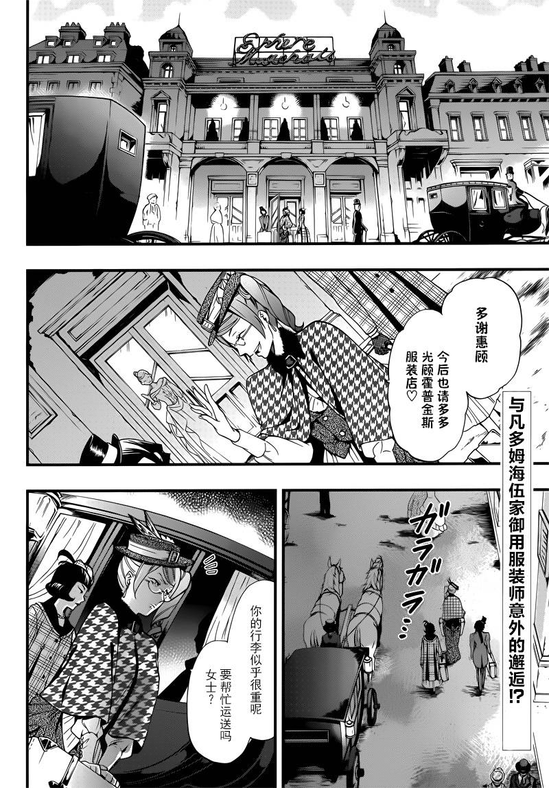 黑执事马戏团篇在线观看免费高清漫画,第116话3图