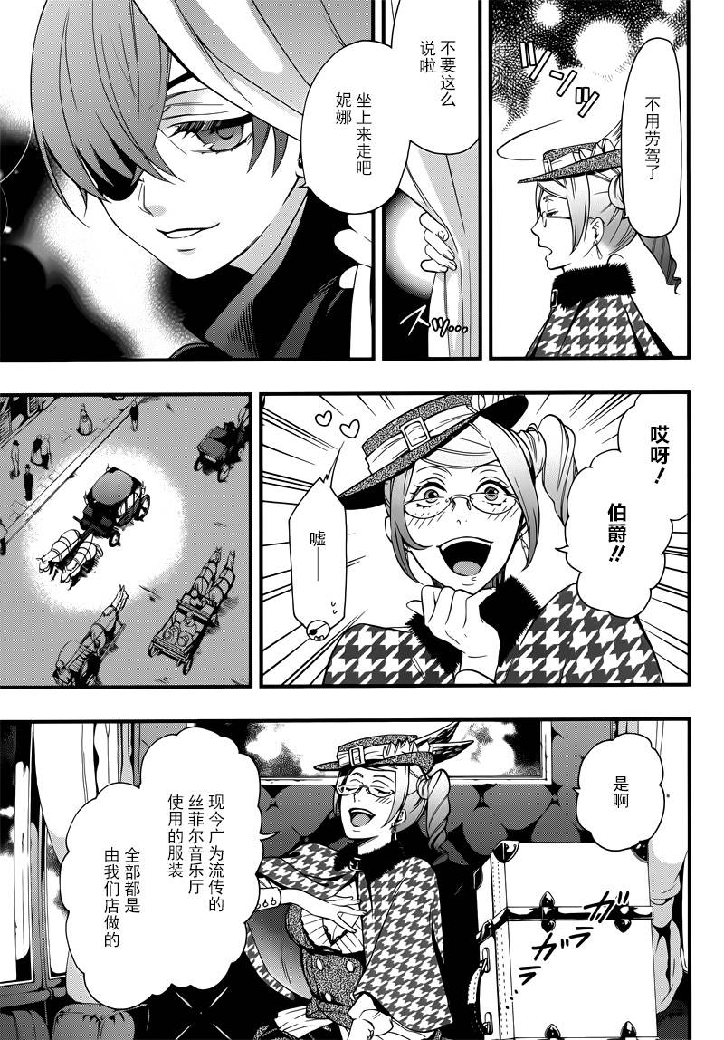 黑执事马戏团篇在线观看免费高清漫画,第116话4图