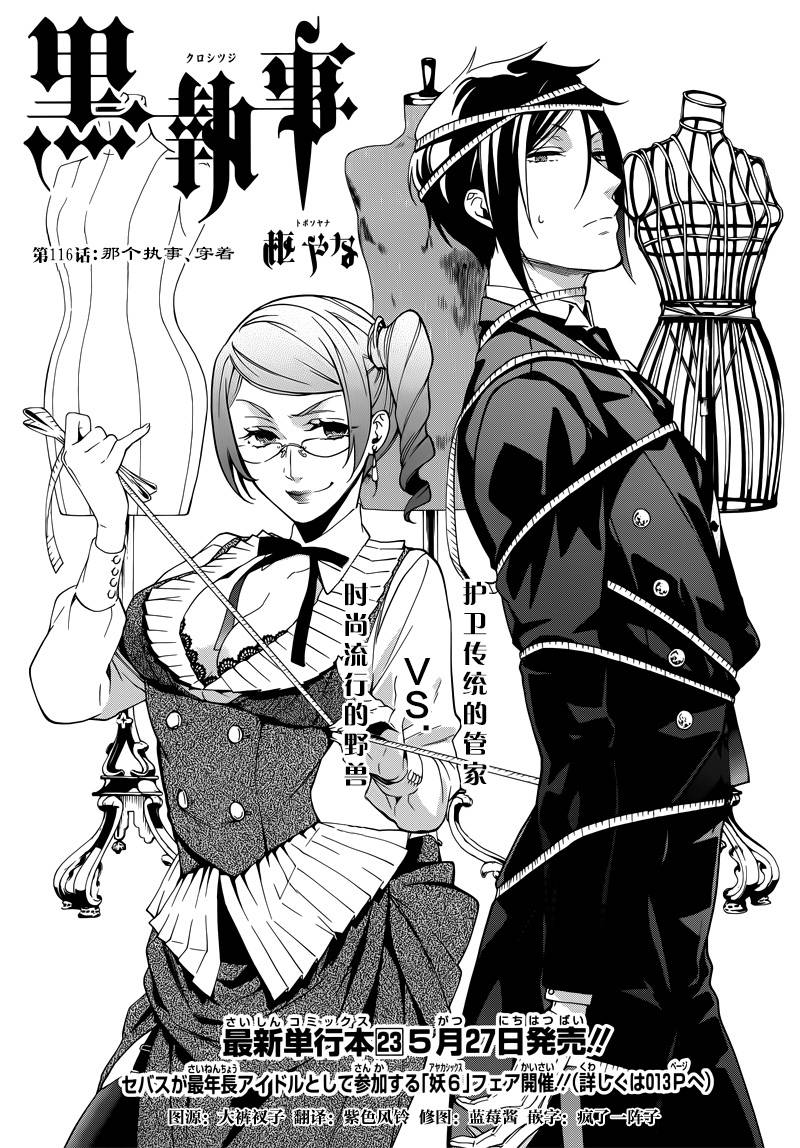 黑执事马戏团篇在线观看免费高清漫画,第116话2图