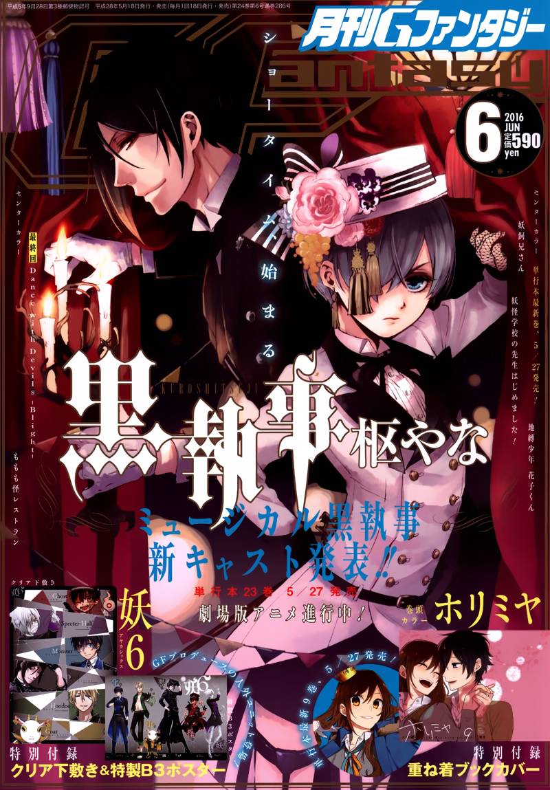 黑执事马戏团篇在线观看免费高清漫画,第116话1图