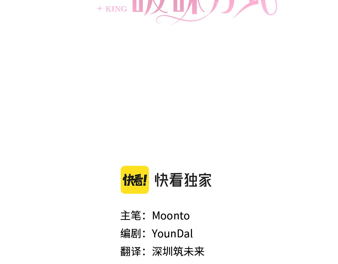 与魔王的5500种暧昧方式漫画免费下拉酷漫画漫画,第58话 记忆删除魔法3图