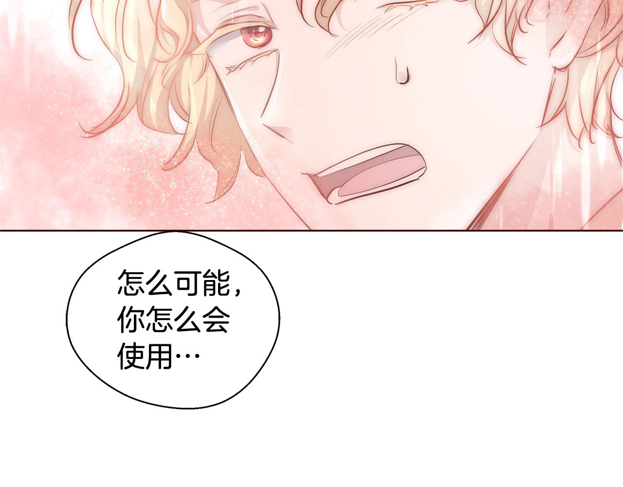 与魔王的5500种暧昧方式暧昧选段漫画,第29话 咒语4图