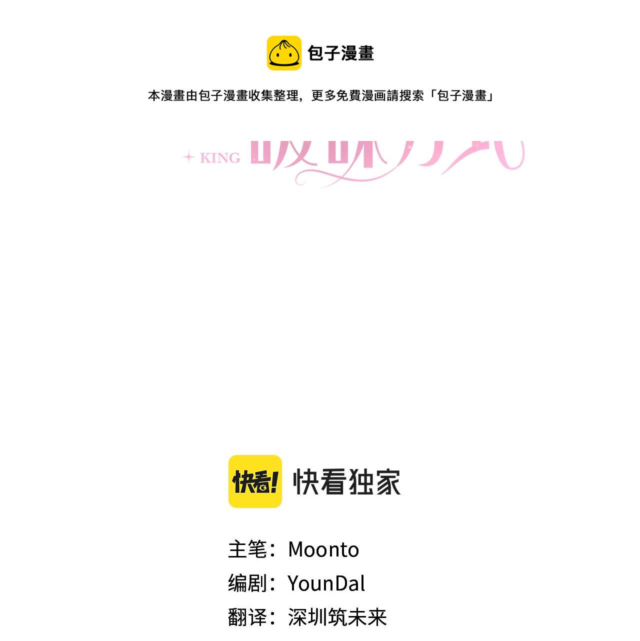 与魔王的5500种恋爱方式大结局漫画,第3话 进度表3图