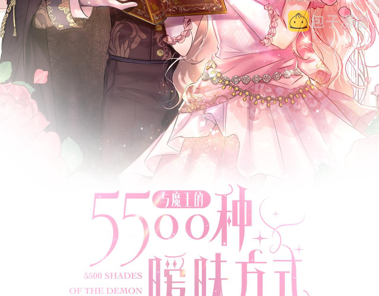 与魔王的5500种暧昧方式漫画免费下拉酷漫画漫画,第58话 记忆删除魔法2图