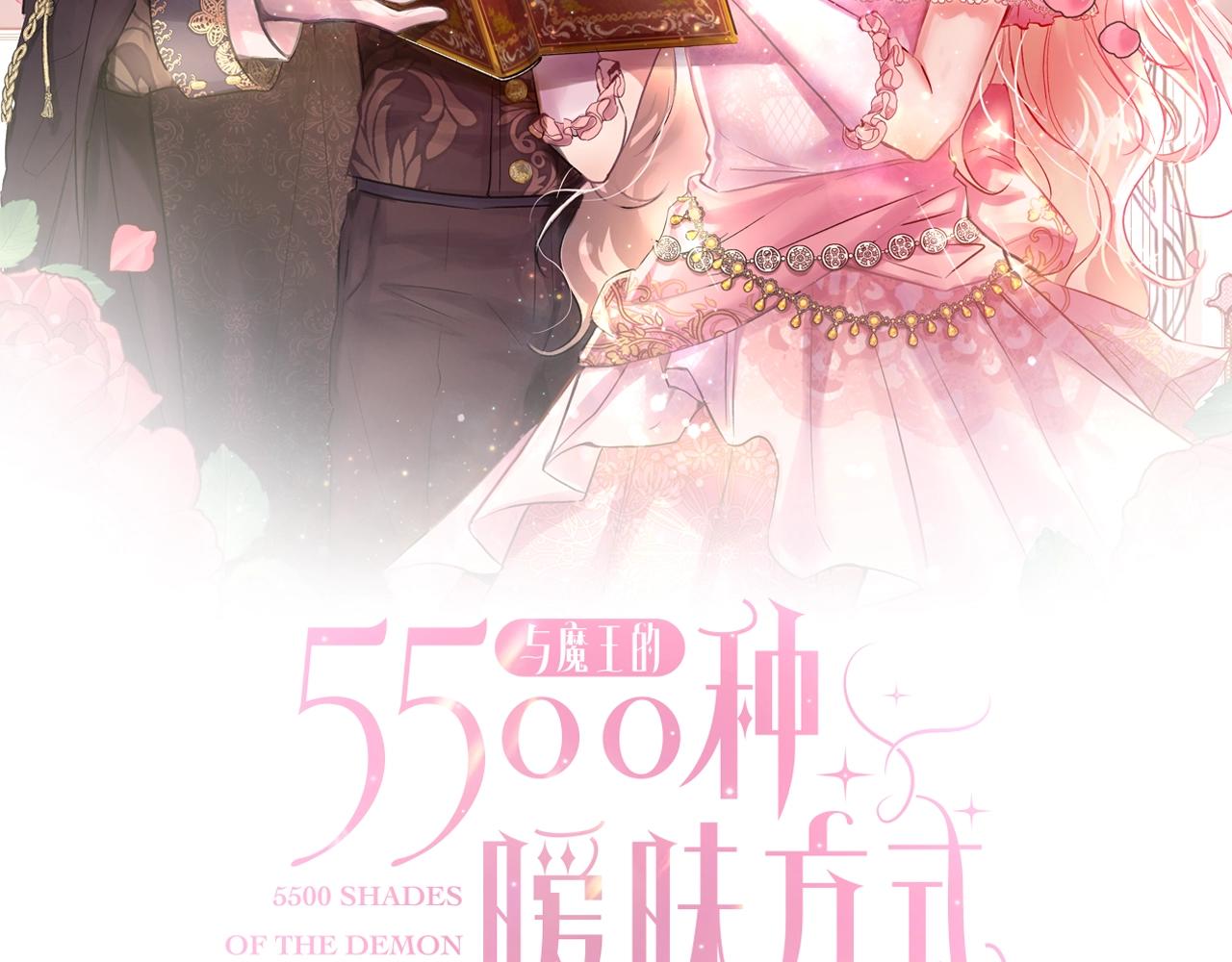 与魔王的5500种恋爱方式大结局漫画,第3话 进度表2图