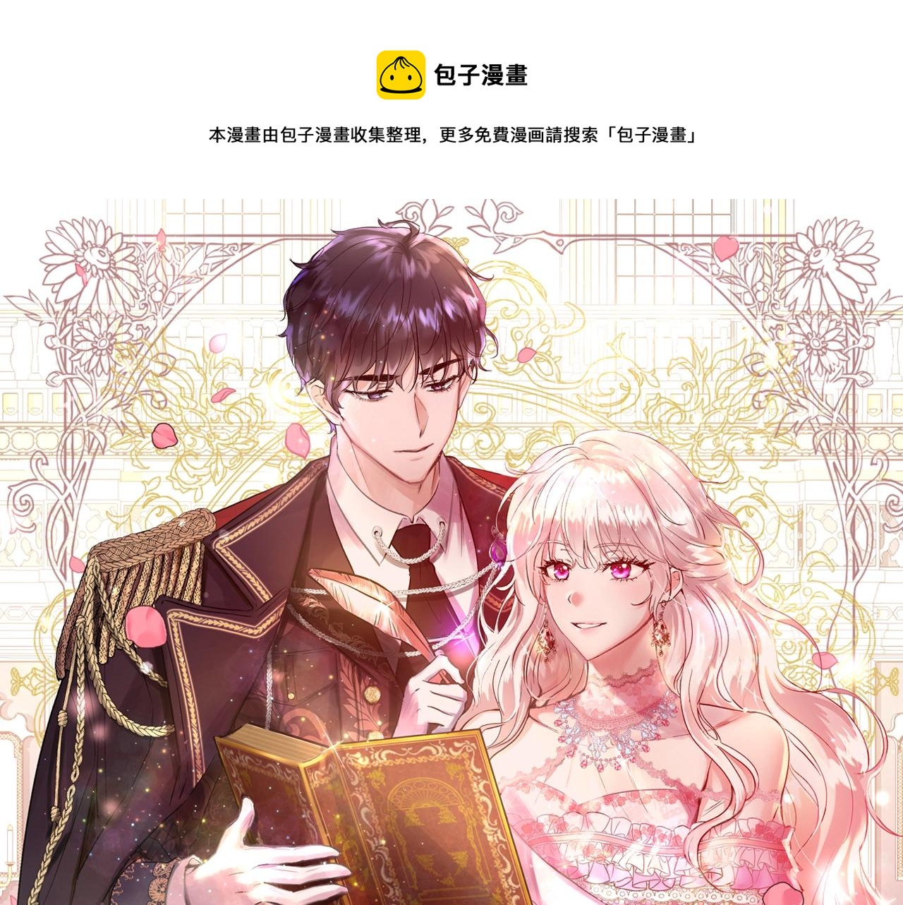 与魔王的5500种恋爱方式大结局漫画,第3话 进度表1图