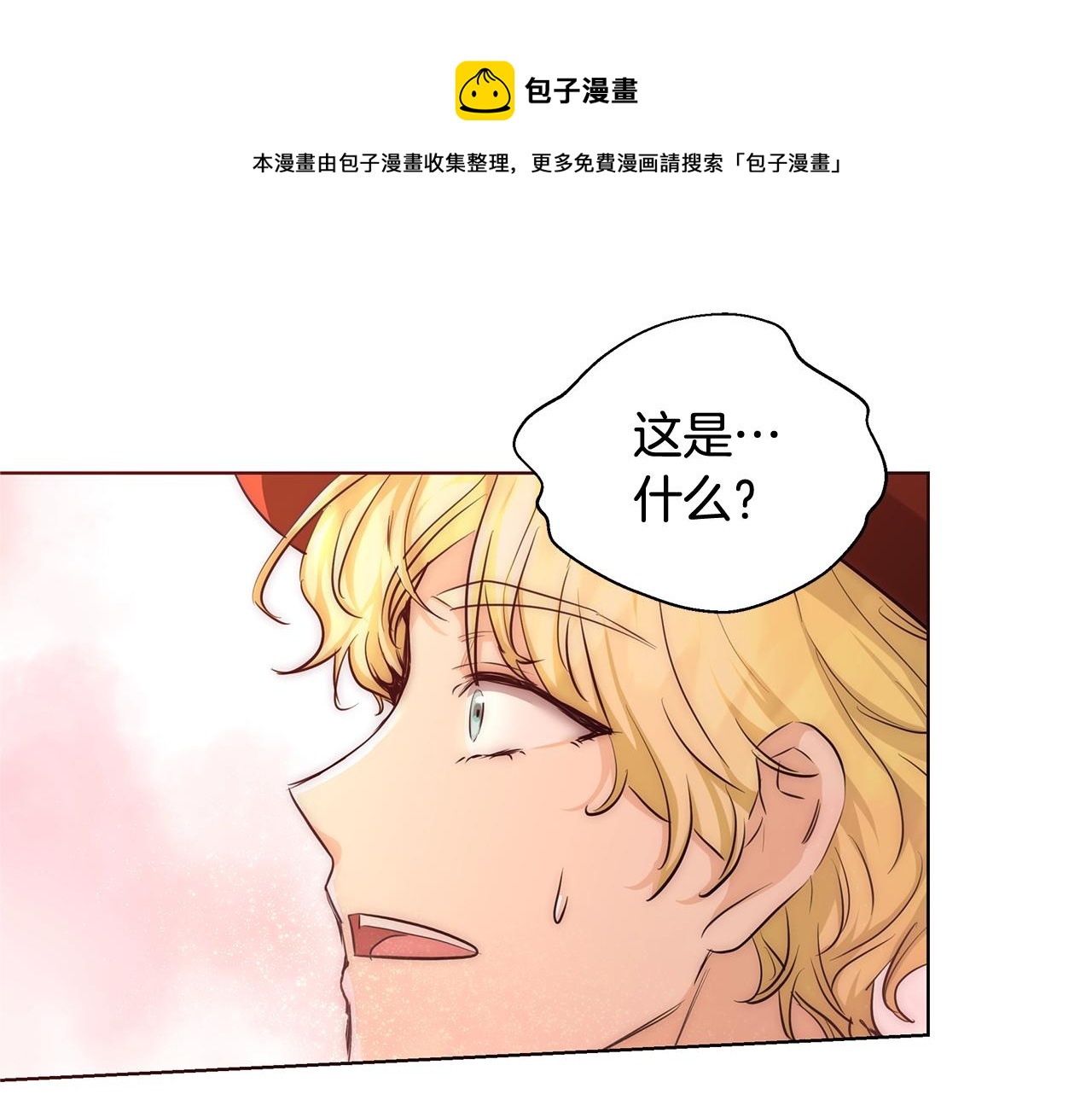 与魔王的5500种暧昧方式暧昧选段漫画,第29话 咒语1图