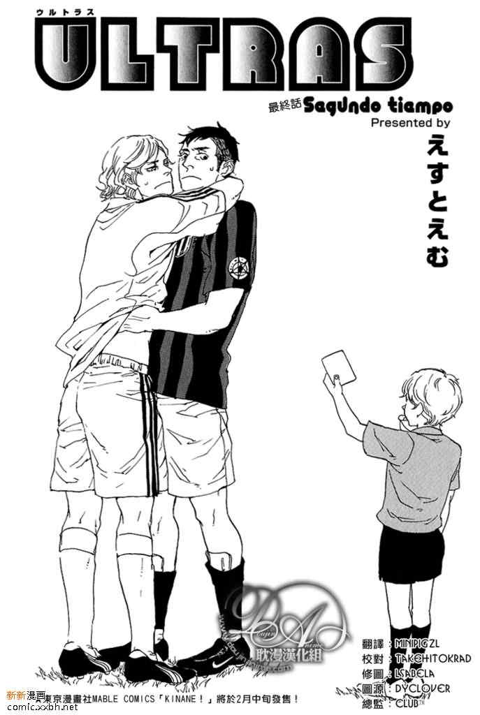 足球狂热夜漫画,第3话1图