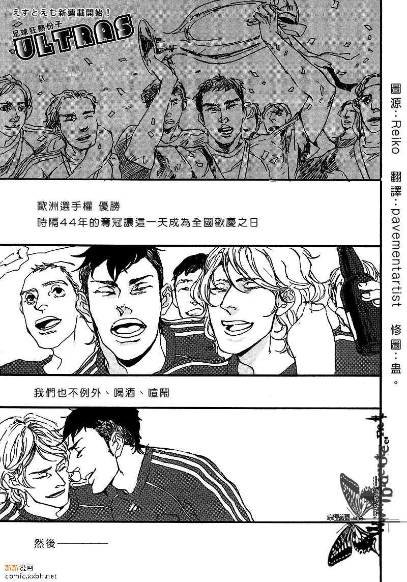 足球狂人集锦视频漫画,第1话1图