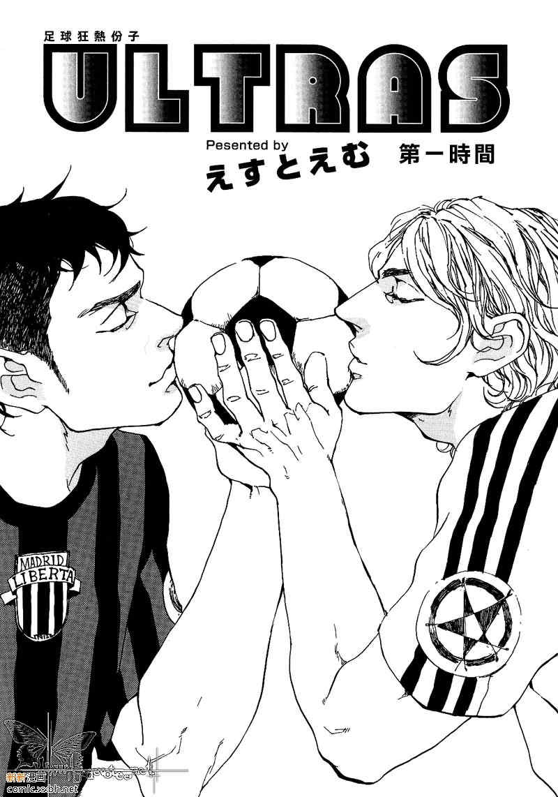 足球狂人集锦视频漫画,第1话3图