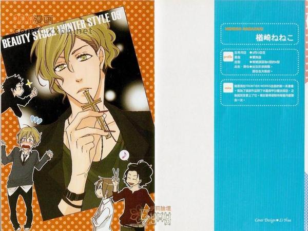 型男设计室漫画,第1卷2图