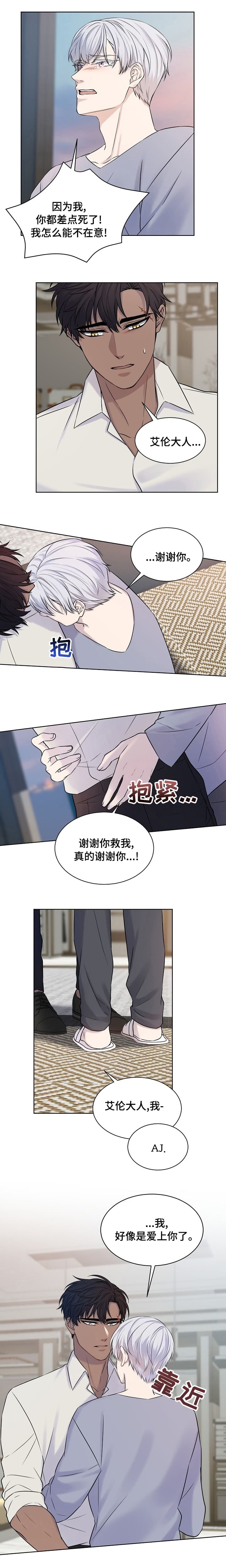 竞赛子弹漫画,第30话1图