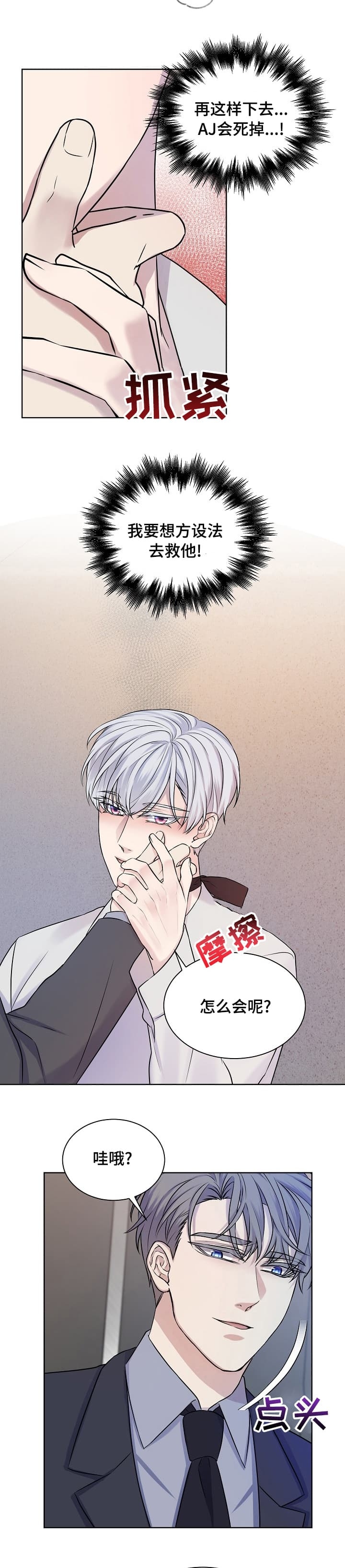 金色子弹和爆燃子弹哪个更强漫画,第37话5图
