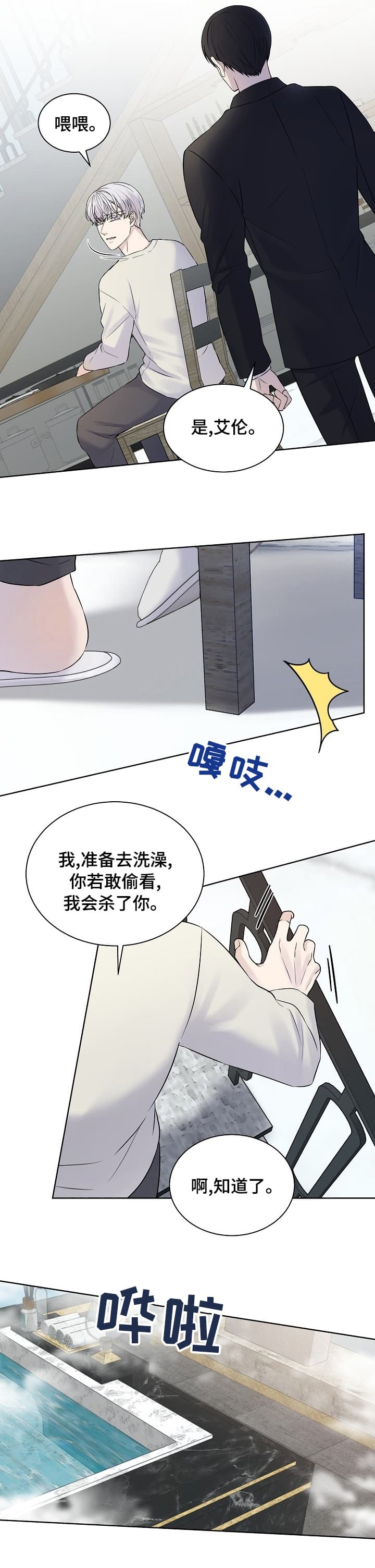 金色子弹零件漫画,第39话3图
