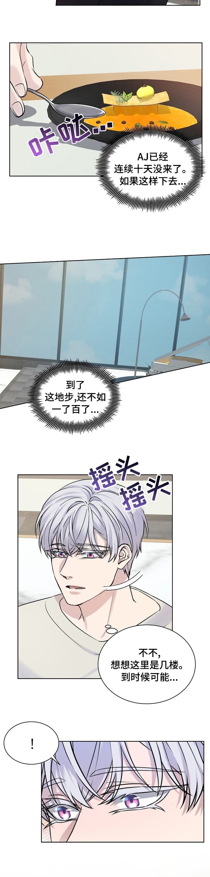 金色子弹零件漫画,第39话2图