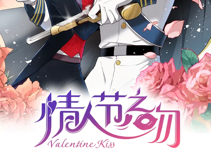 情人节之吻免费漫画,第19话 紫色的瞳孔2图