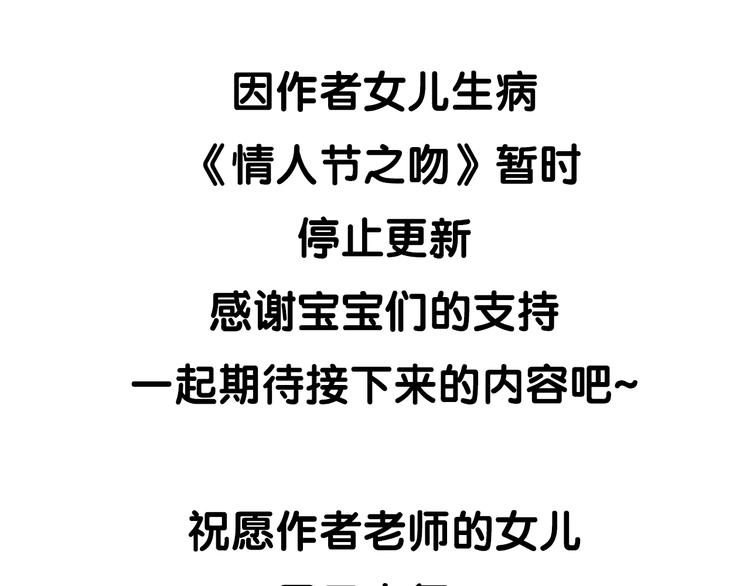 情人节鲜花漫画,停更通知3图
