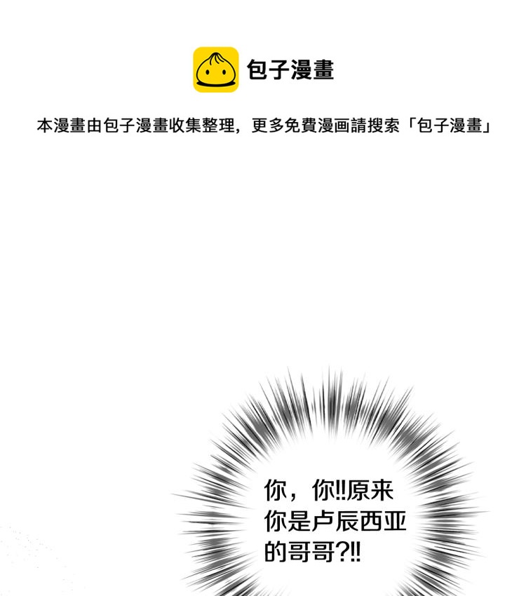 情人节之吻valentine漫画,第60话 假公主撒泼5图