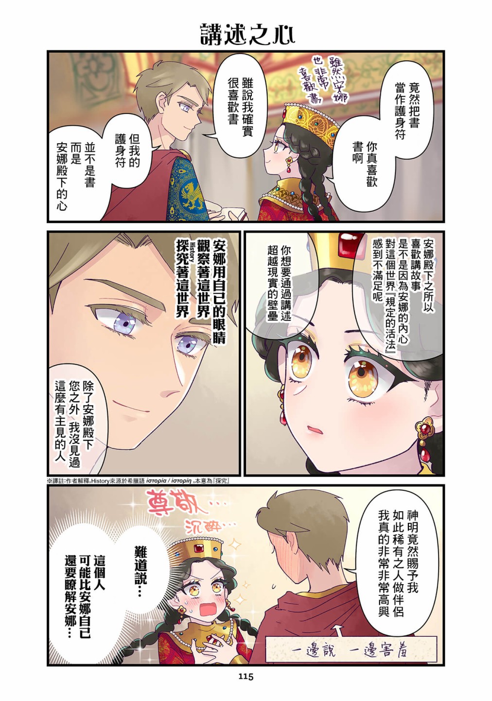 安娜科穆宁娜被流放了吗漫画,第7.2话4图