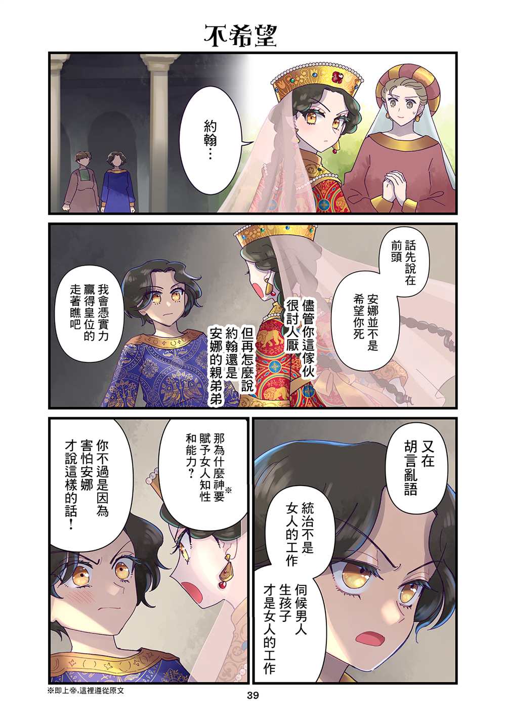 安娜科穆宁父亲漫画,第10话1图