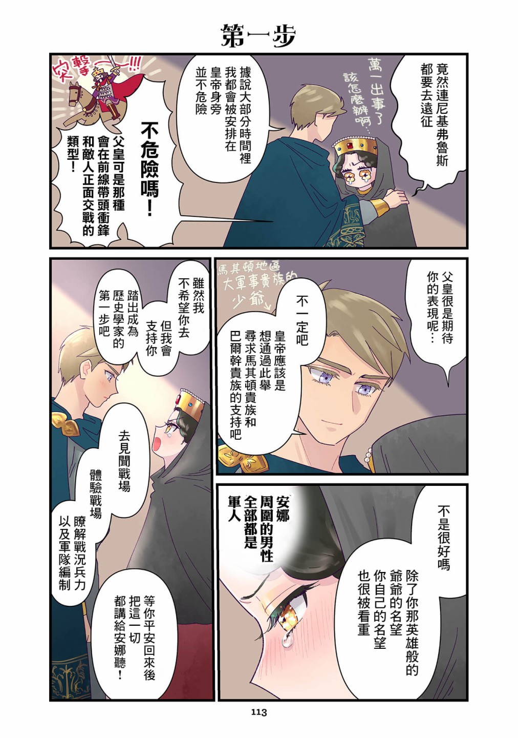 安娜科穆宁娜被流放了吗漫画,第7.2话2图
