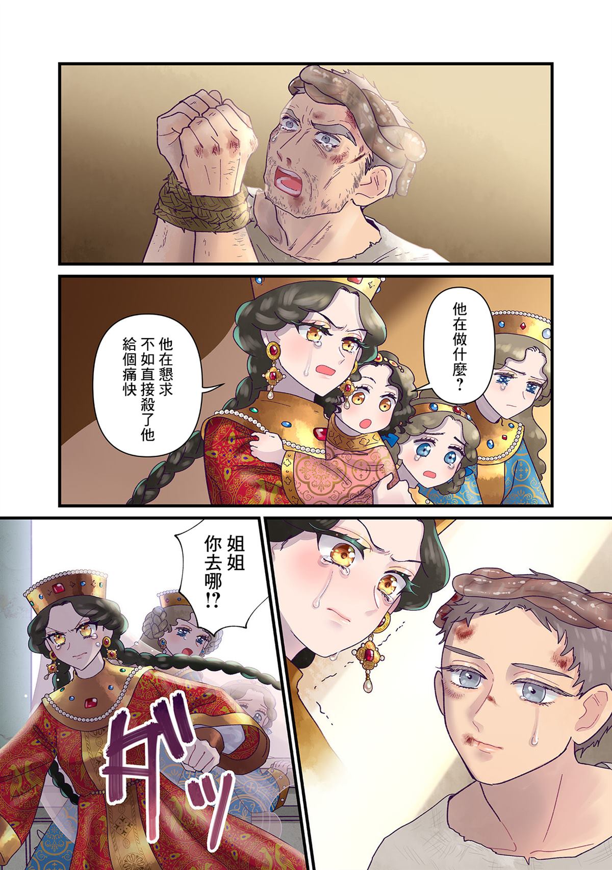 安娜·科穆宁娜漫画,第13话5图