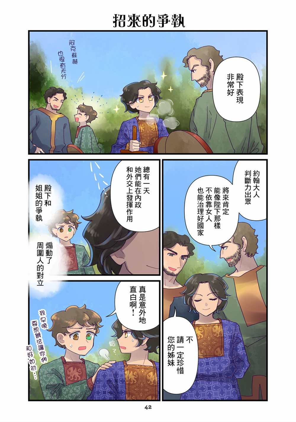 安娜科穆宁父亲漫画,第10话4图