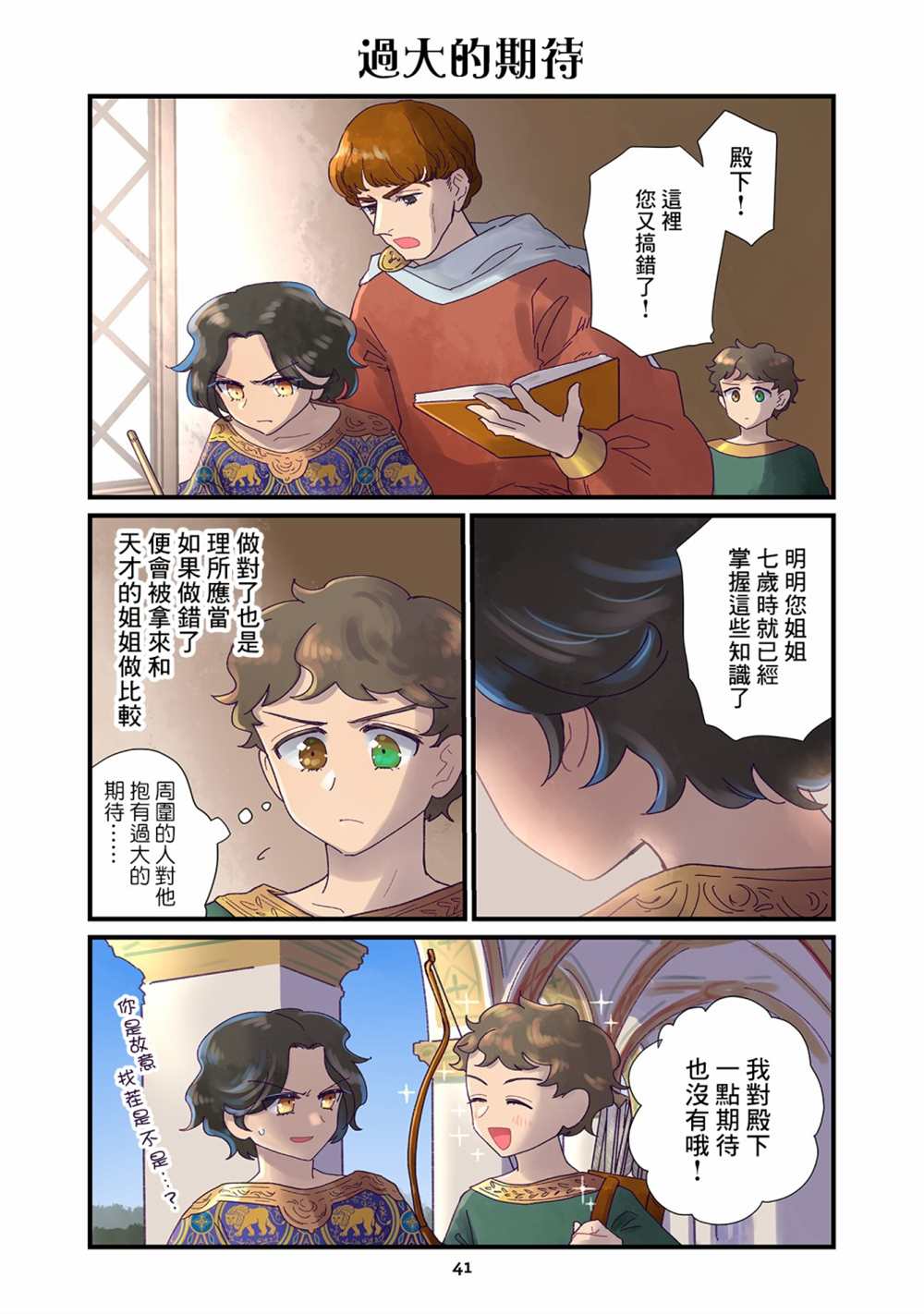 安娜科穆宁父亲漫画,第10话3图
