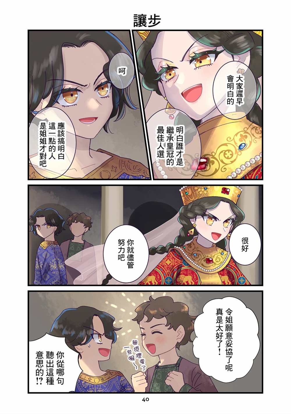 安娜科穆宁父亲漫画,第10话2图
