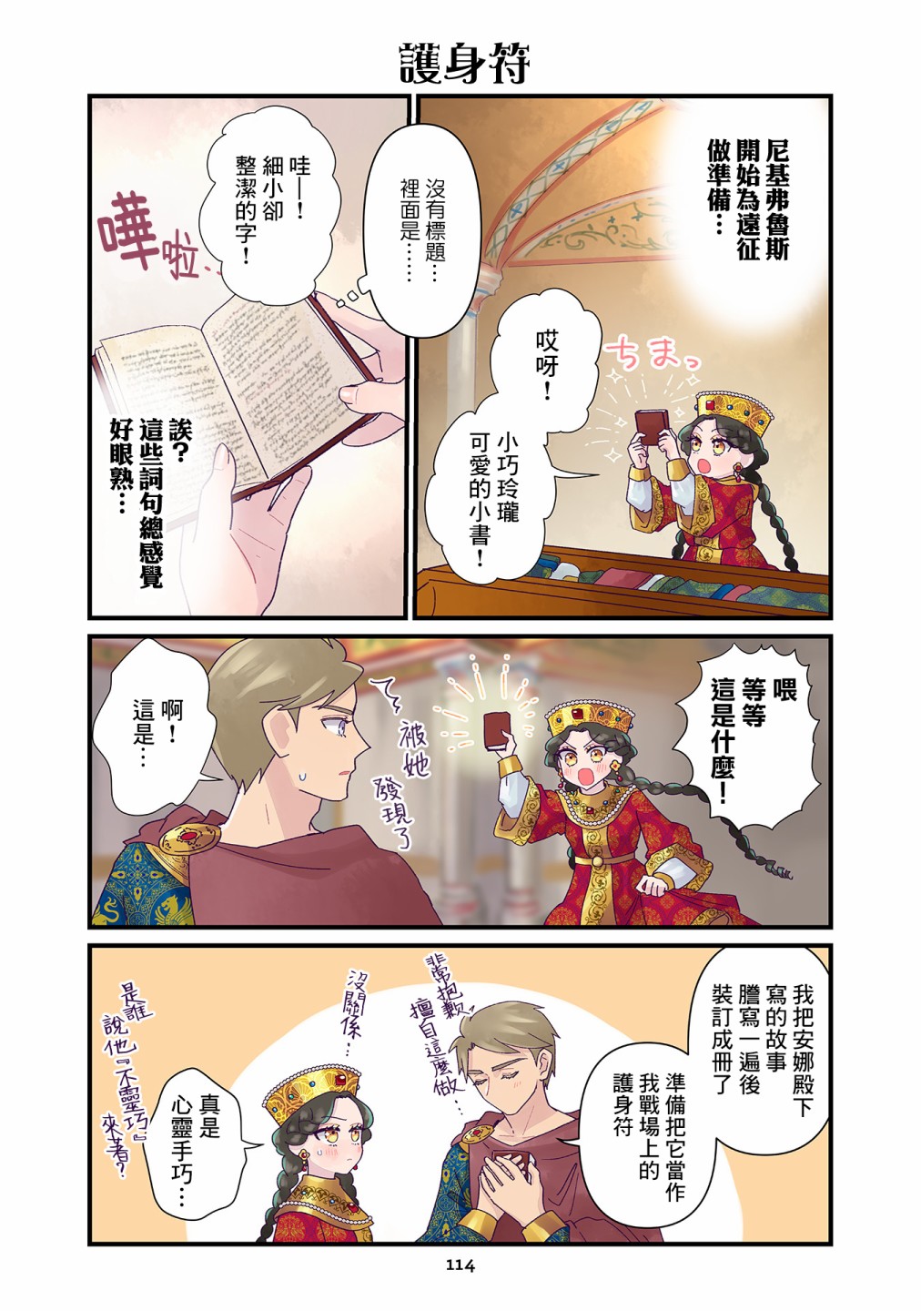 安娜科穆宁娜被流放了吗漫画,第7.2话3图