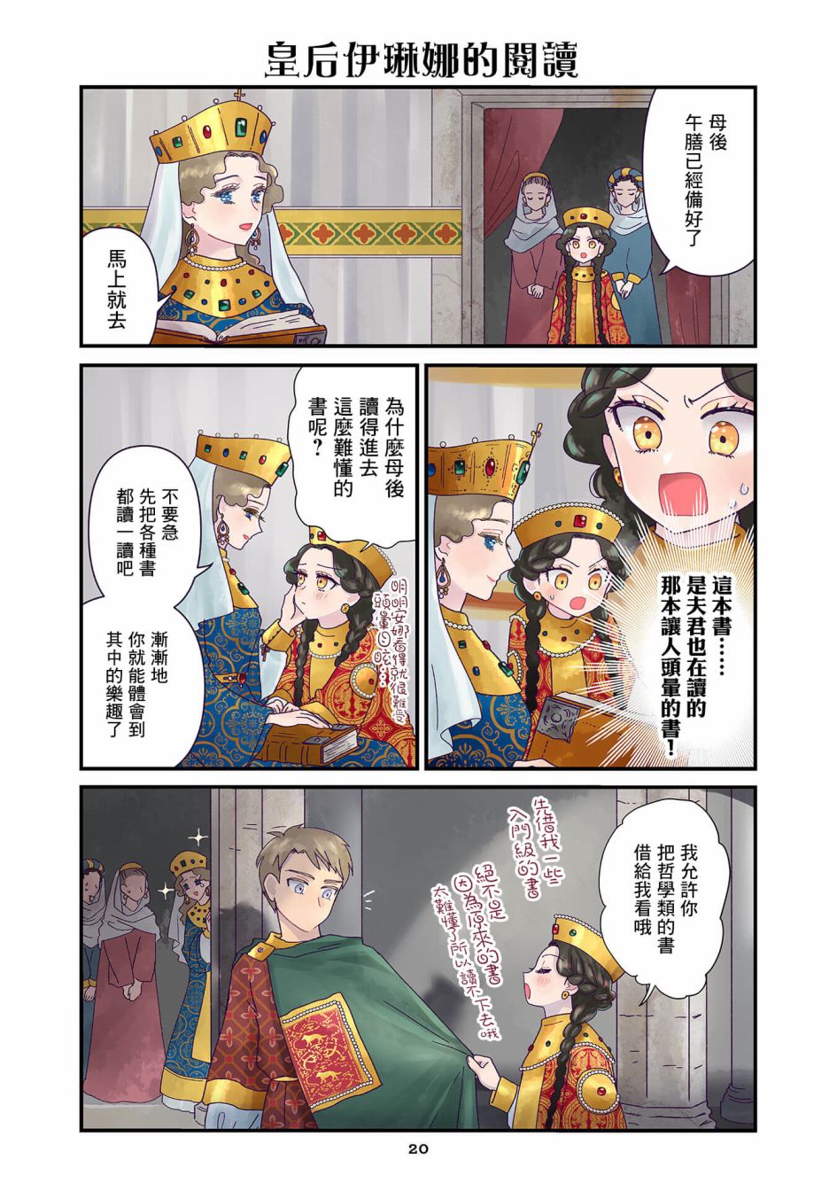 安娜科穆宁娜简历漫画,第2.1话2图