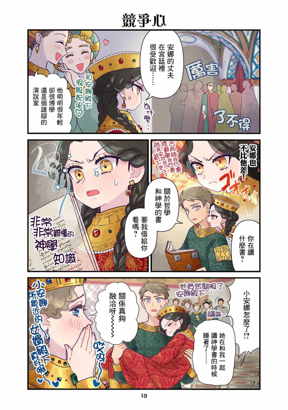 安娜科穆宁娜简历漫画,第2.1话1图