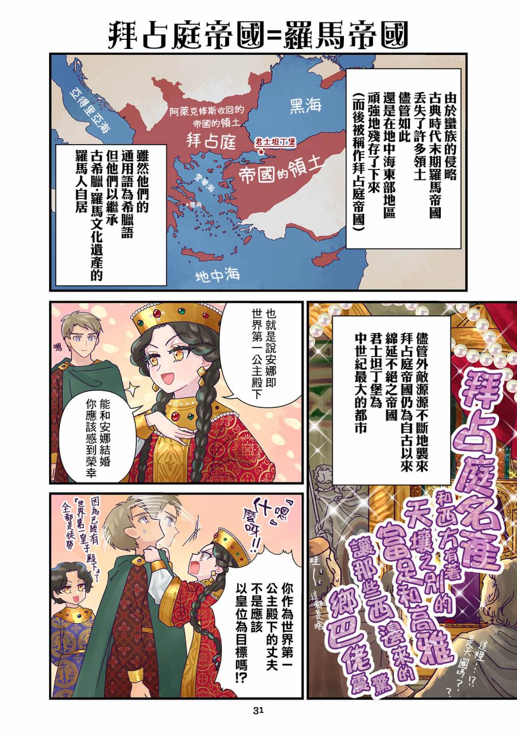 安娜·穆尔沃伊·滕漫画,第2.3话1图