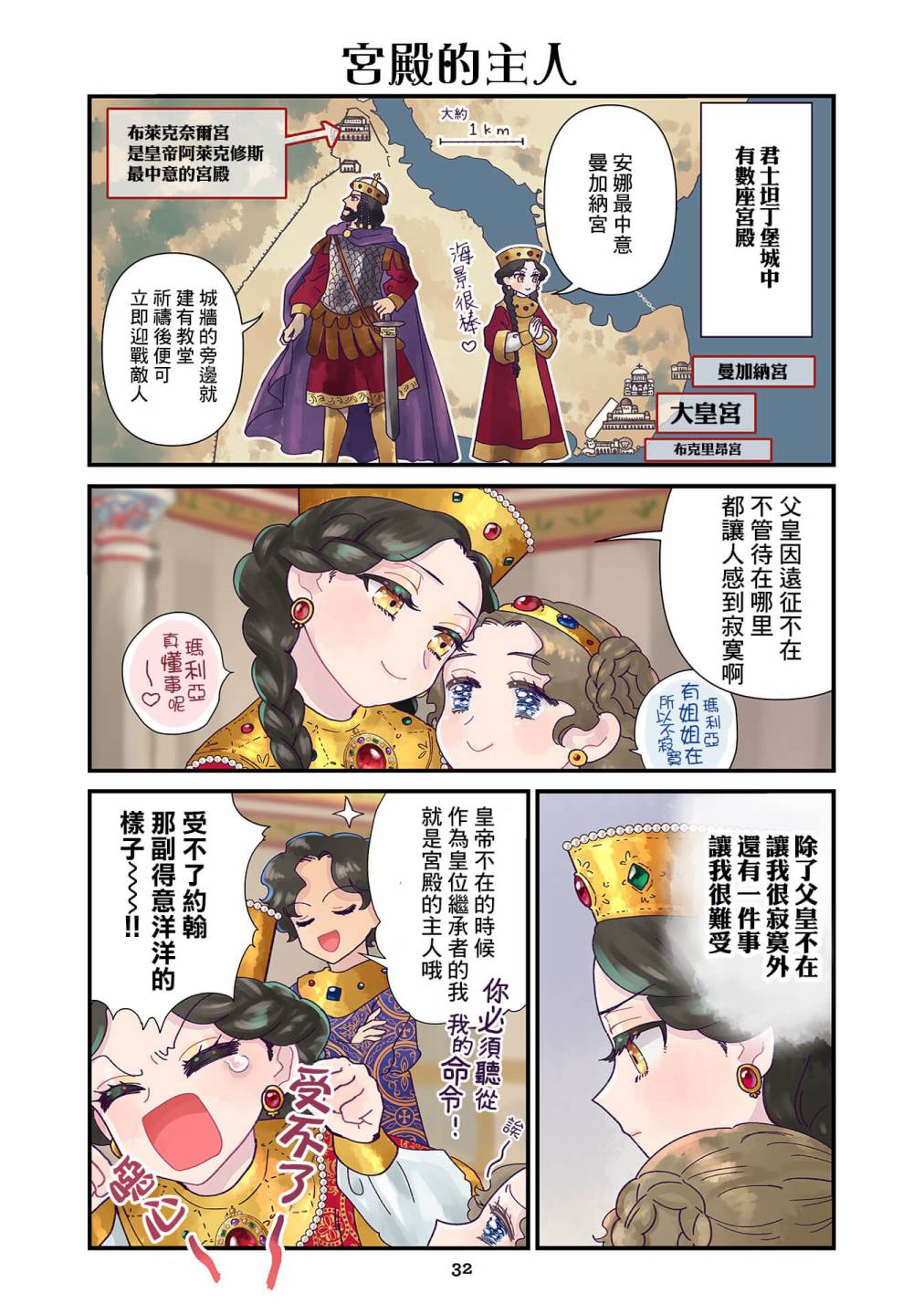 安娜·穆尔沃伊·滕漫画,第2.3话2图